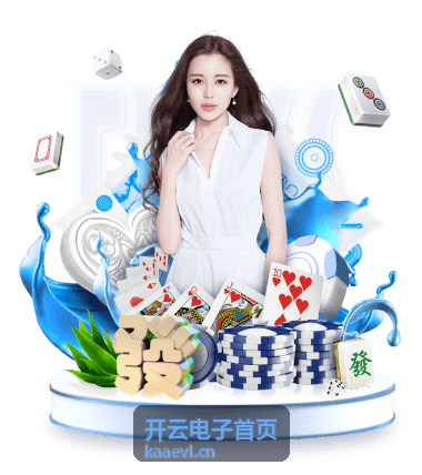 开云电子首页策略进阶